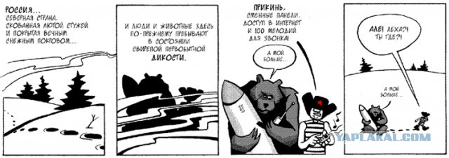 Во всем виноваты русские