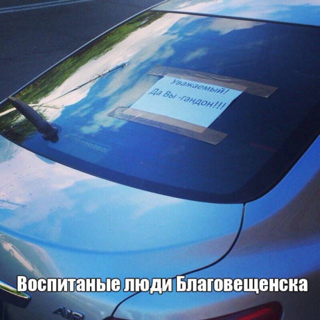 Автомобильная месть