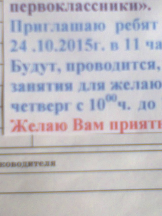 Опять про школу