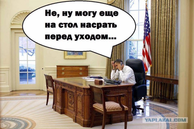 Захарова о санкциях Обамы