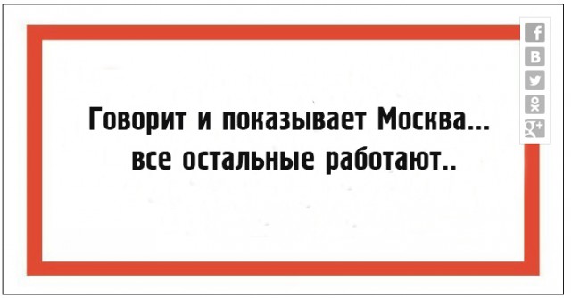 С юмором о Москве