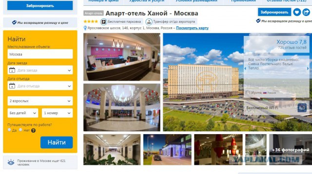 Худшая гостиница Москвы. Мошенники. Тараканы и развод на деньги!