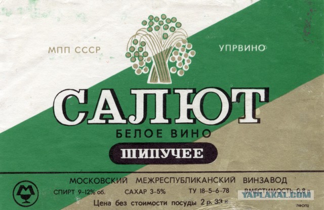 Советские этикетки от алкогольных напитков