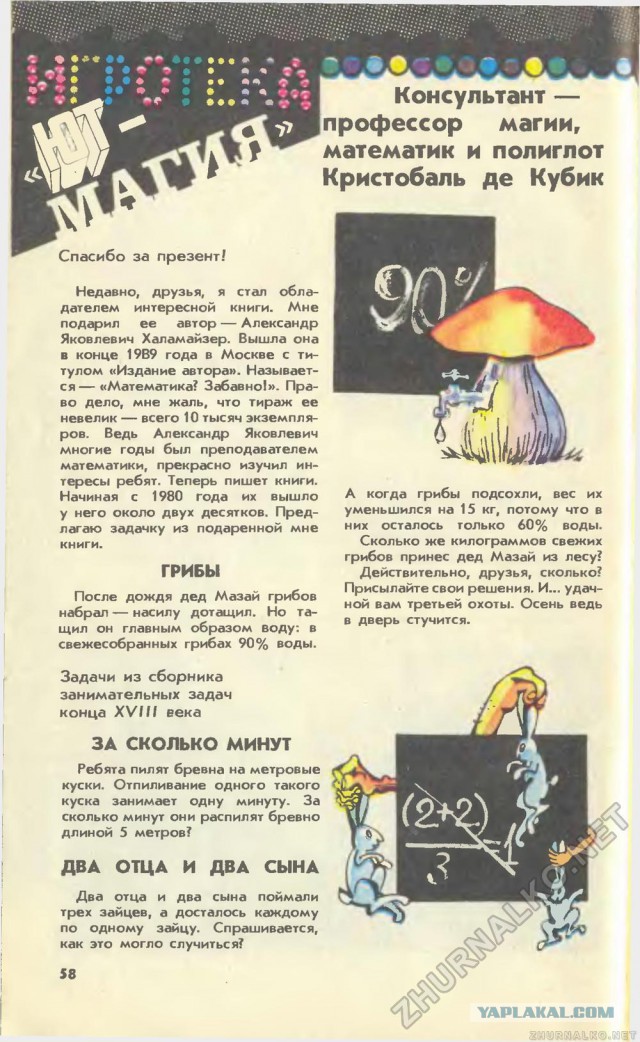 Сти́вен Хо́кинг в журнале Юный Техник 8 выпуск 90 год
