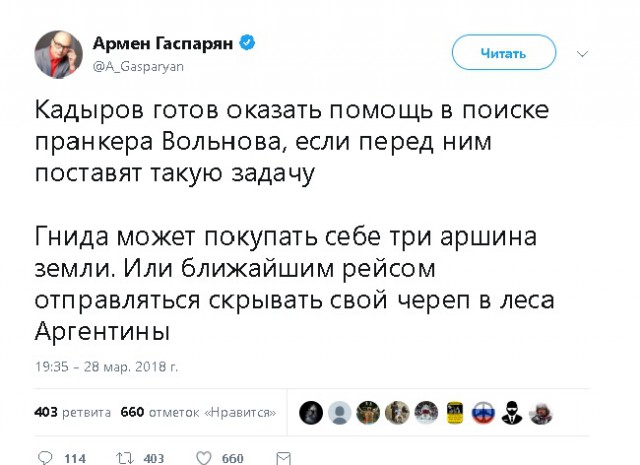 Пранкер Евгений Вольнов объявлен в розыск за возбуждение ненависти или вражды