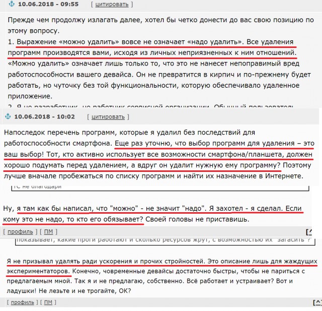 Удаляем системные андроид-приложения без рут