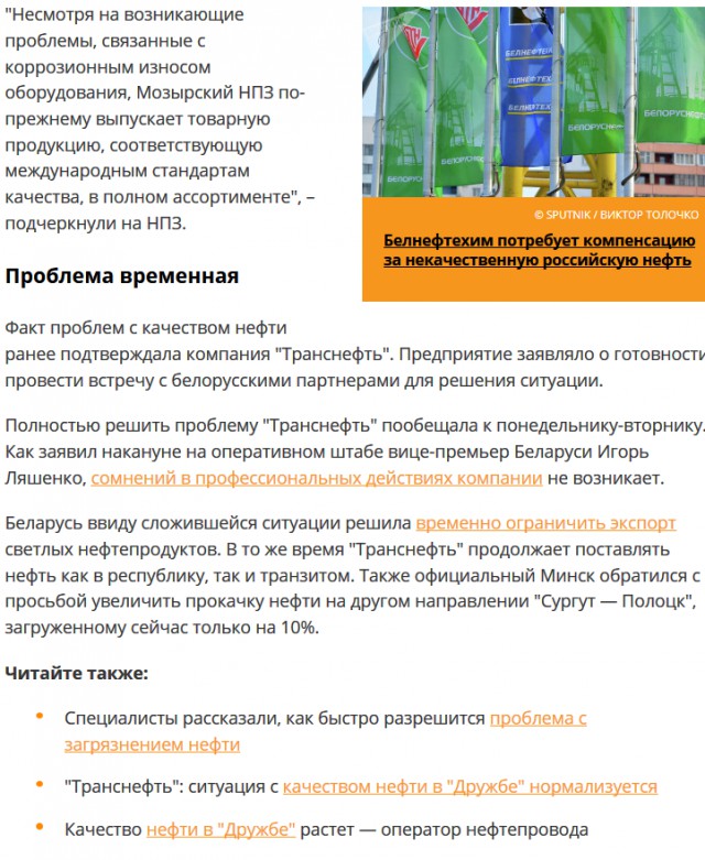 Стала известна причина появления бракованной нефти в нефтепроводе "Дружба"