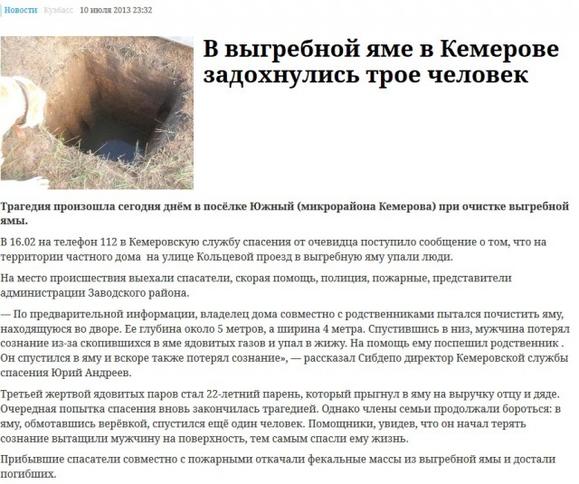 В фекальной яме погибли трое ростовчан