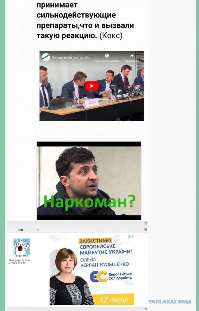 Зеленский - наркоман: отходняк на совещании