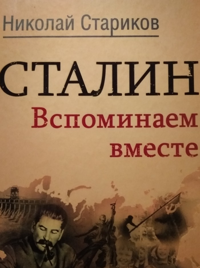 За что либералы сильно ненавидят Иосифа Сталина