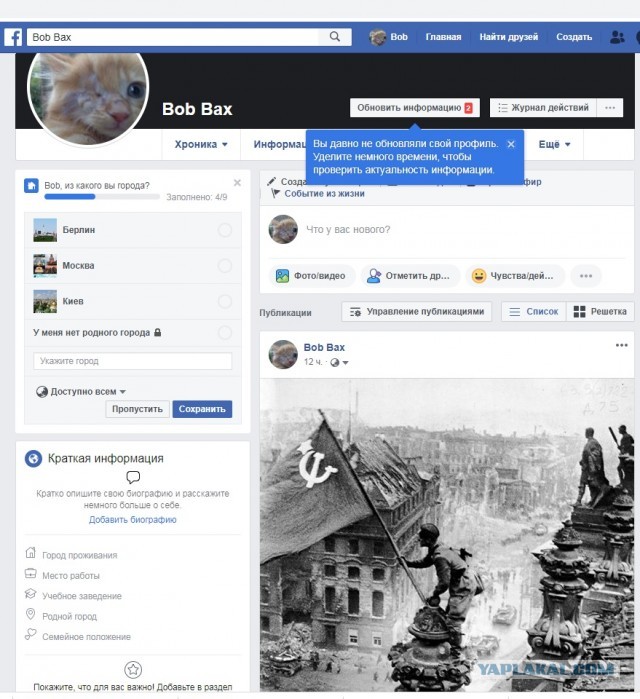 Facebook отправляет в бан за фото со знаменем Победы