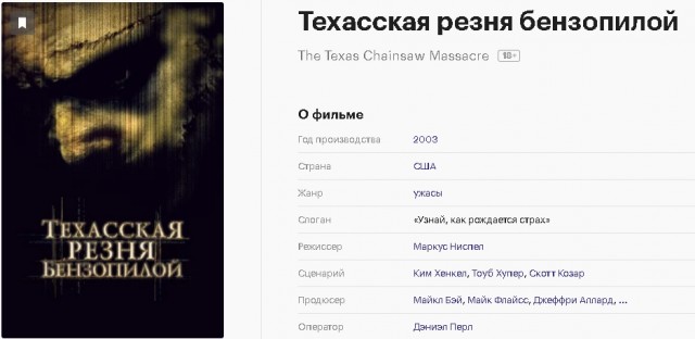 Самый пугающий фильм ужасов всех времен