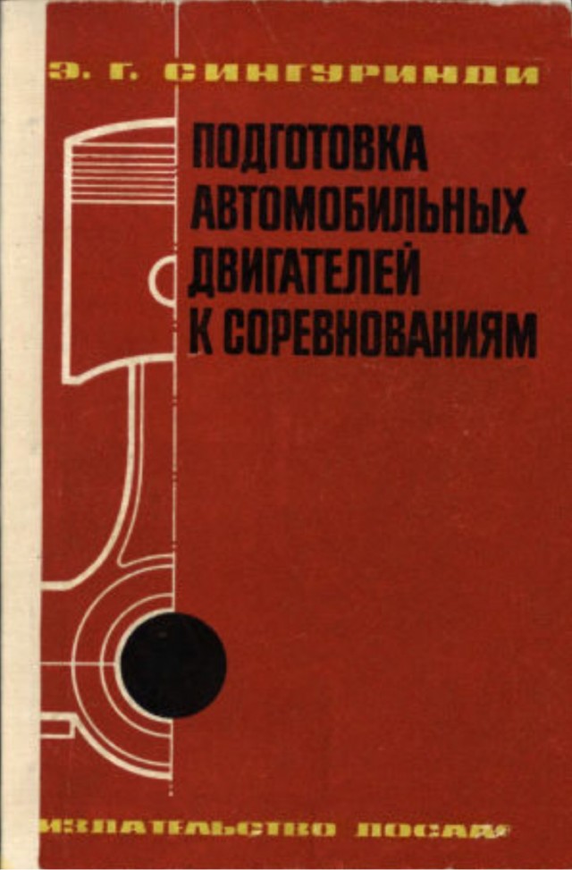 Легенда ралли Москвич-412