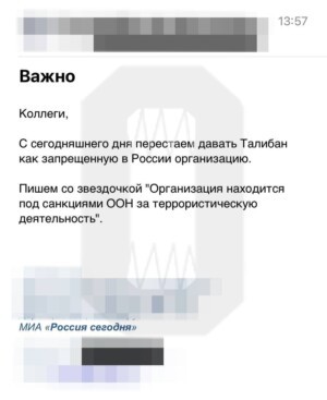 Сотрудникам агентства РИА «Новости» запретили называть «Талибан» запрещённой организацией