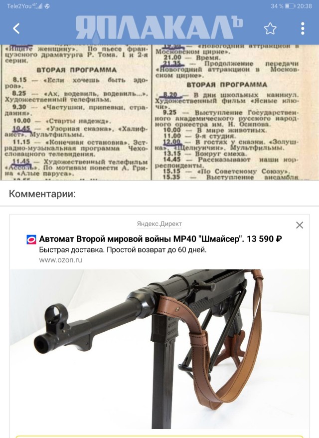 Я был там...