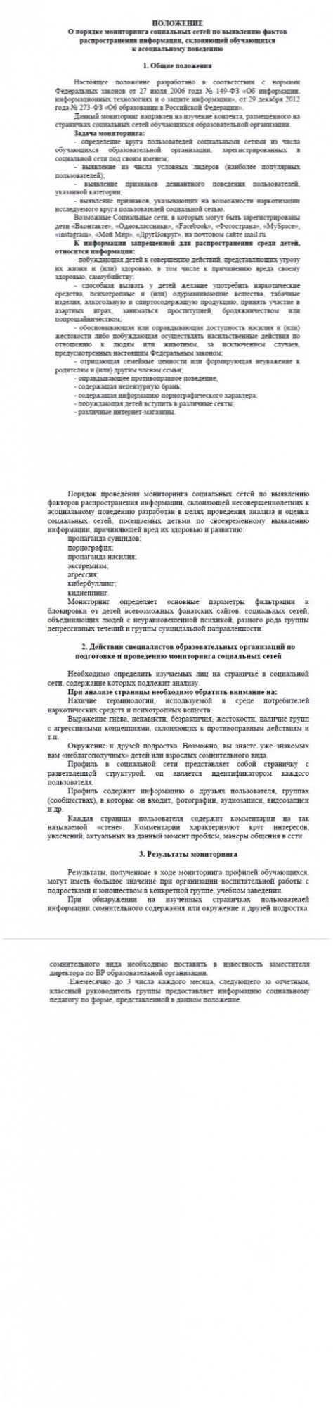 Отказалась следить за соцсетями учеников. В Свердловской области учительницу уволили с «черной меткой»
