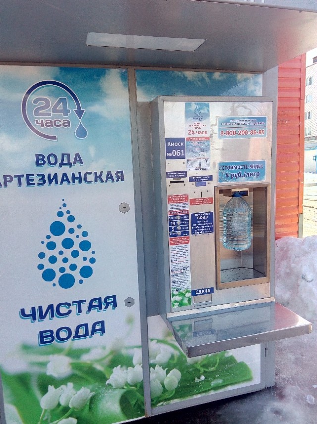 Сходил за водичкой