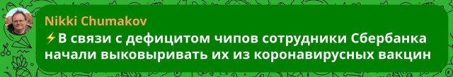 Пандемия съехавших крыш - разновидности болезни. Россия и мир. Часть 37