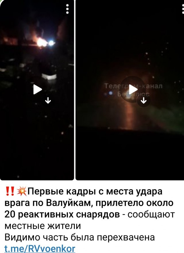 ВСУ обстреляли Валуйки