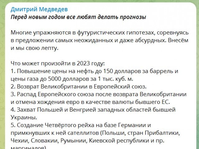 Медведев делает прогноз на 2023 год