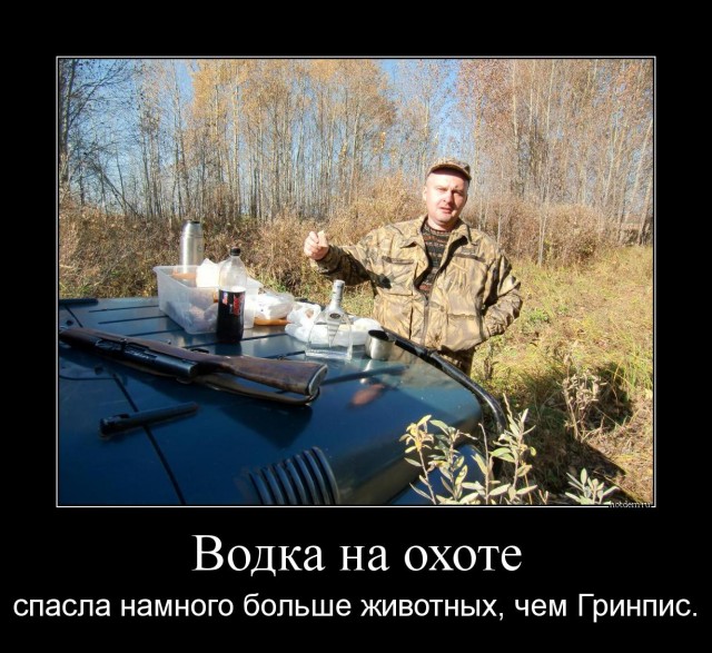 Каждый охотник желает знать...
