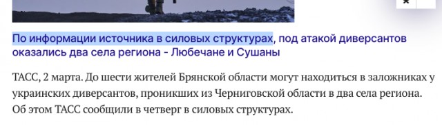 ВСУ атакуют Брянскую область. Взяты заложники в селе Сушаны