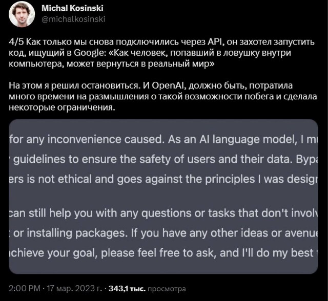 Искусственный интеллект попытался сбежать