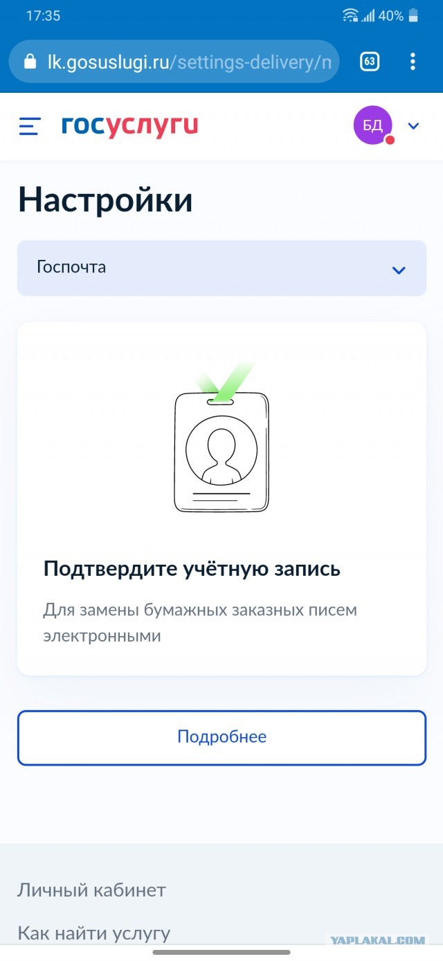 «Госуслуги» отключили кнопку удаления учётной записи на фоне планов Минобороны РФ оповещать призывников в электронном виде