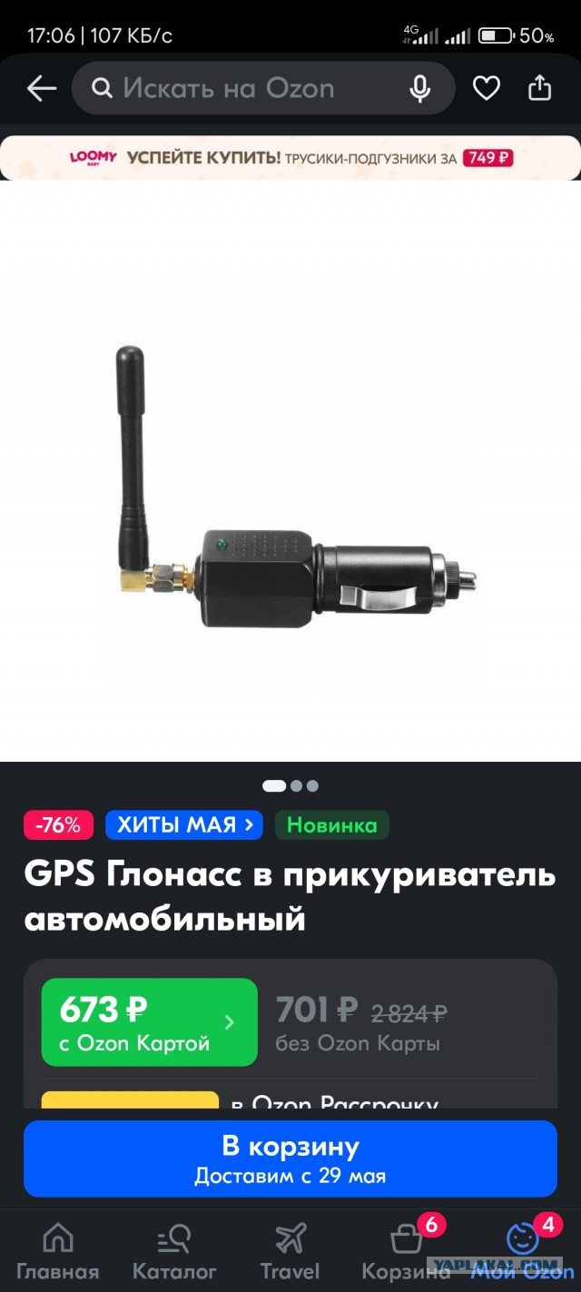В России начали продавать карманные «глушилки», отключающие электросамокаты в радиусе 15 метров