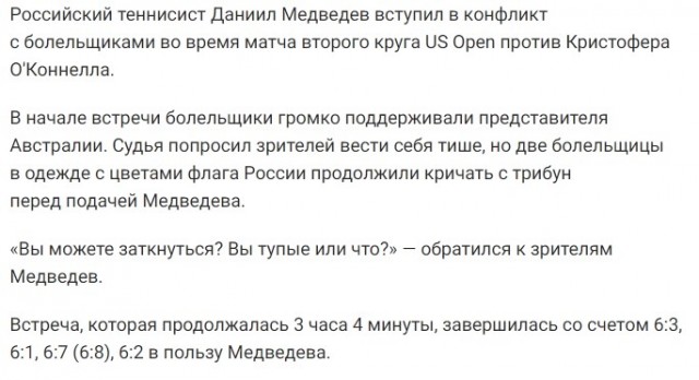 Теннисист Даниил Медведев поссорился со зрительницей на турнире US Open, а потом еще и оттолкнул оператора