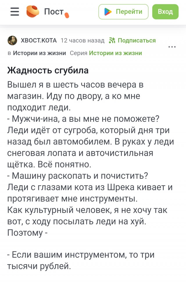 Жадность сгубила