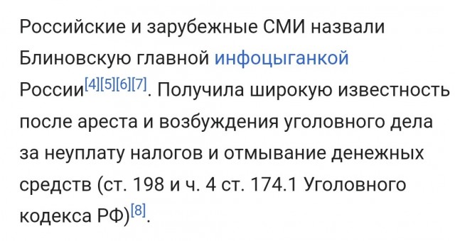 Елене Блиновской предъявили обвинение по новой статье