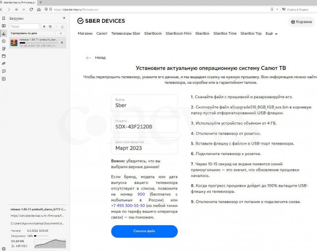 Крупный российский производитель смарт-ТВ удаленно и без предупреждения ухудшил разрешение на телевизорах россиян