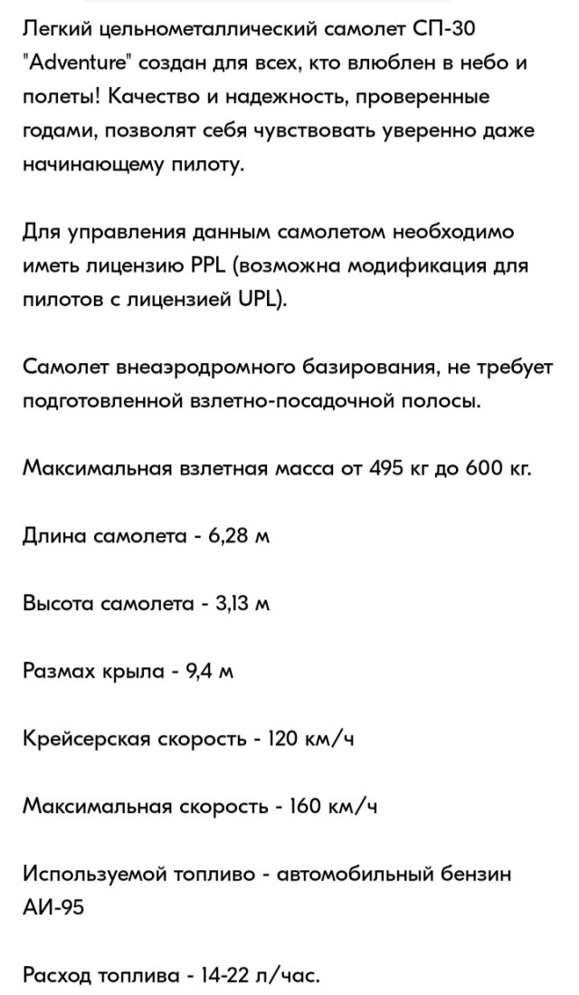 На OZONе начали продавать самолёт СП-30