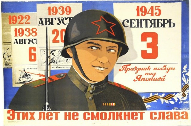 День Победы над Японией
