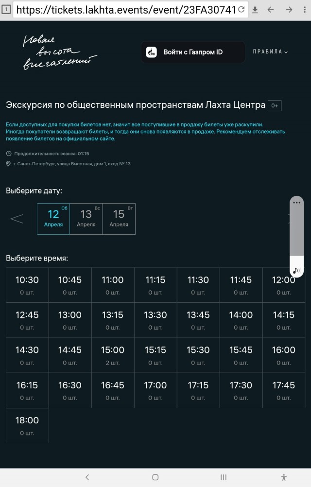 Восхождение к облакам: мой визит в Лахта Центр⁠⁠