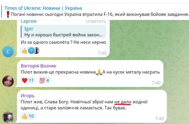 Украина потеряла ещё один истребитель F-16 во время налета "Гераней"