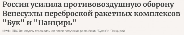 США вторглись в Венесуэлу.
