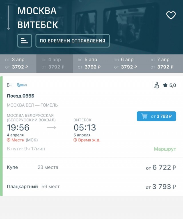 Между Россией и Белоруссией начали ходить электрички