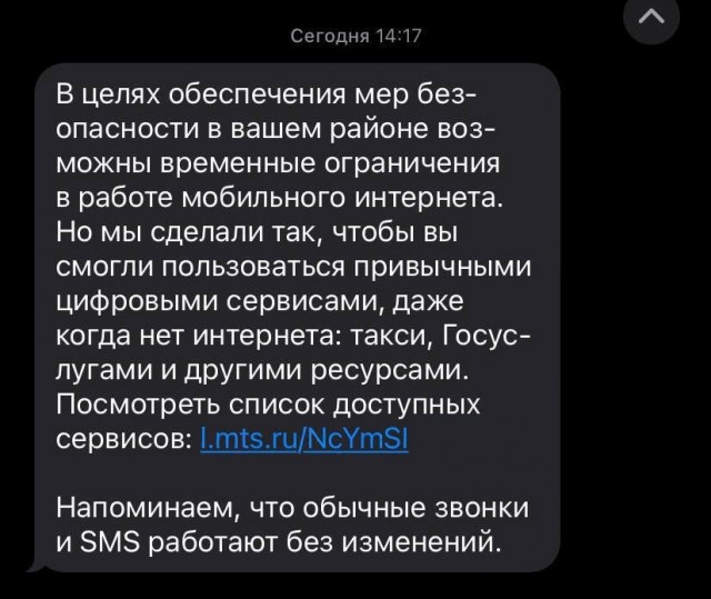 В Москве начали массово отключать мобильный интернет