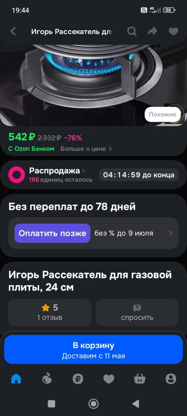 Рассекатель для газовой плиты.