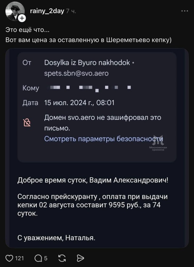 Мужчина забыл кепку в Шереметьево на 2,5 месяца.