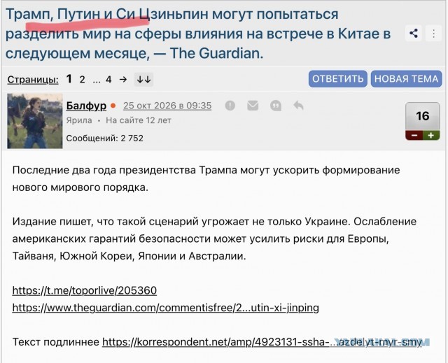 Трамп, Путин и Си Цзиньпин могут попытаться разделить мир на сферы влияния на встрече в Китае в следующем месяце, — The Guardian.