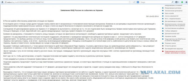 Заявление МИД РФ. Похоже это война., Политика