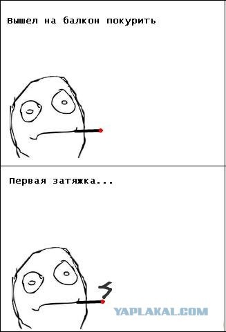 Курильщики поймут.