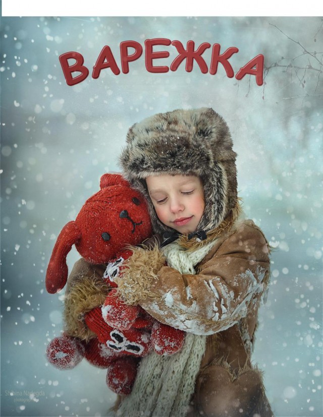 Варежка