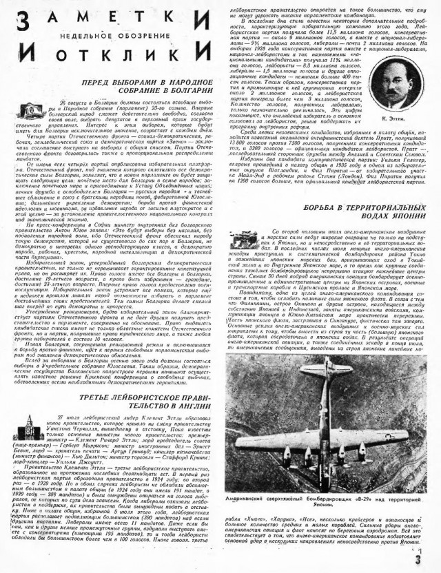 Журналы "Огонек", год 1945