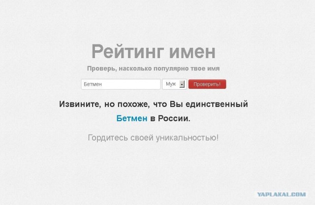 Единственный
