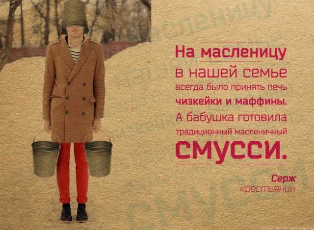 Современная хипстер-масленица