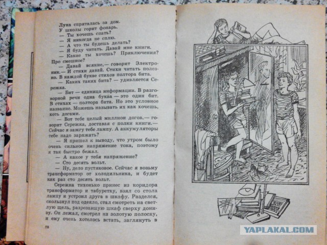 Приключения Электроника: фильм VS книга.
